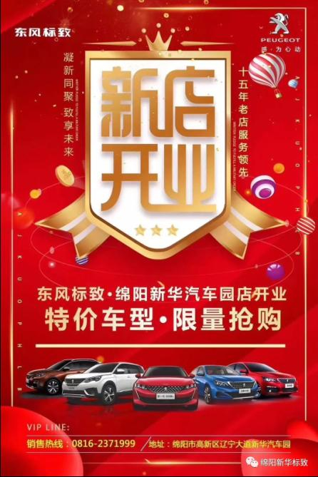 【春风漂后绵阳龙8头号玩家4S店】即将盛大开业—特惠嗨购 蓄势待发 抢！抢！抢！