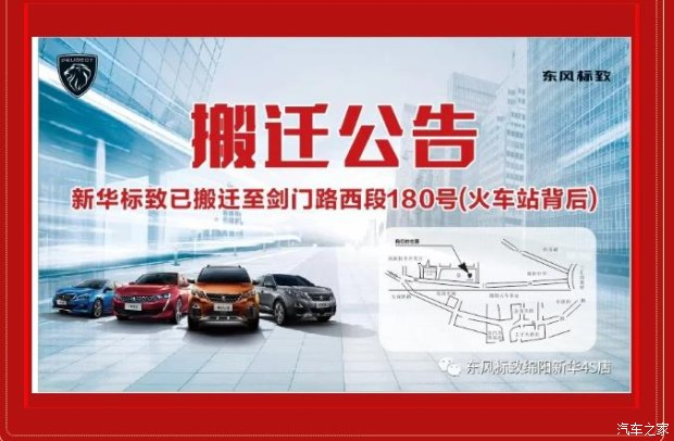 【主要通知】绵阳龙8头号玩家漂后4S店搬家新址：涪城区剑蹊径西段180号